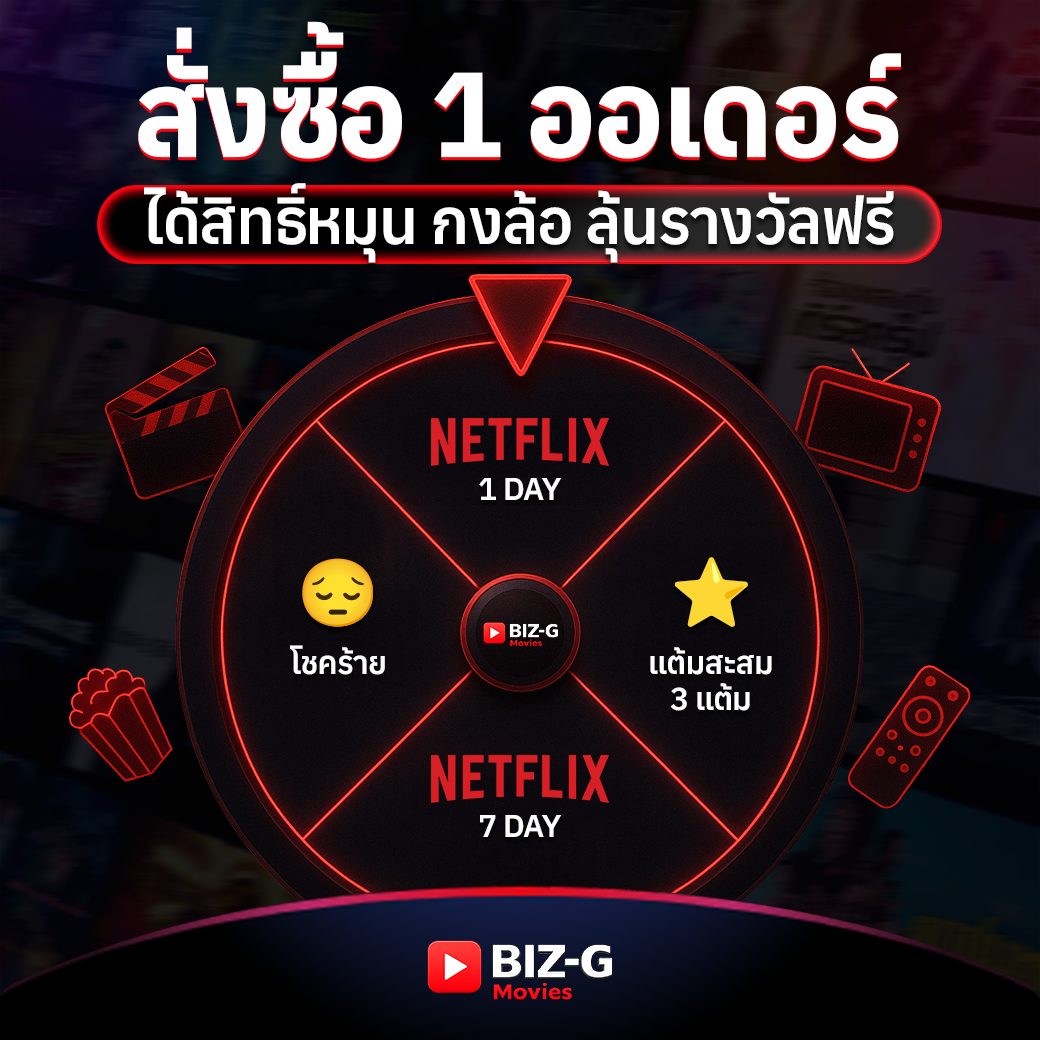 โปรโมชั่น BIZG-PLUS