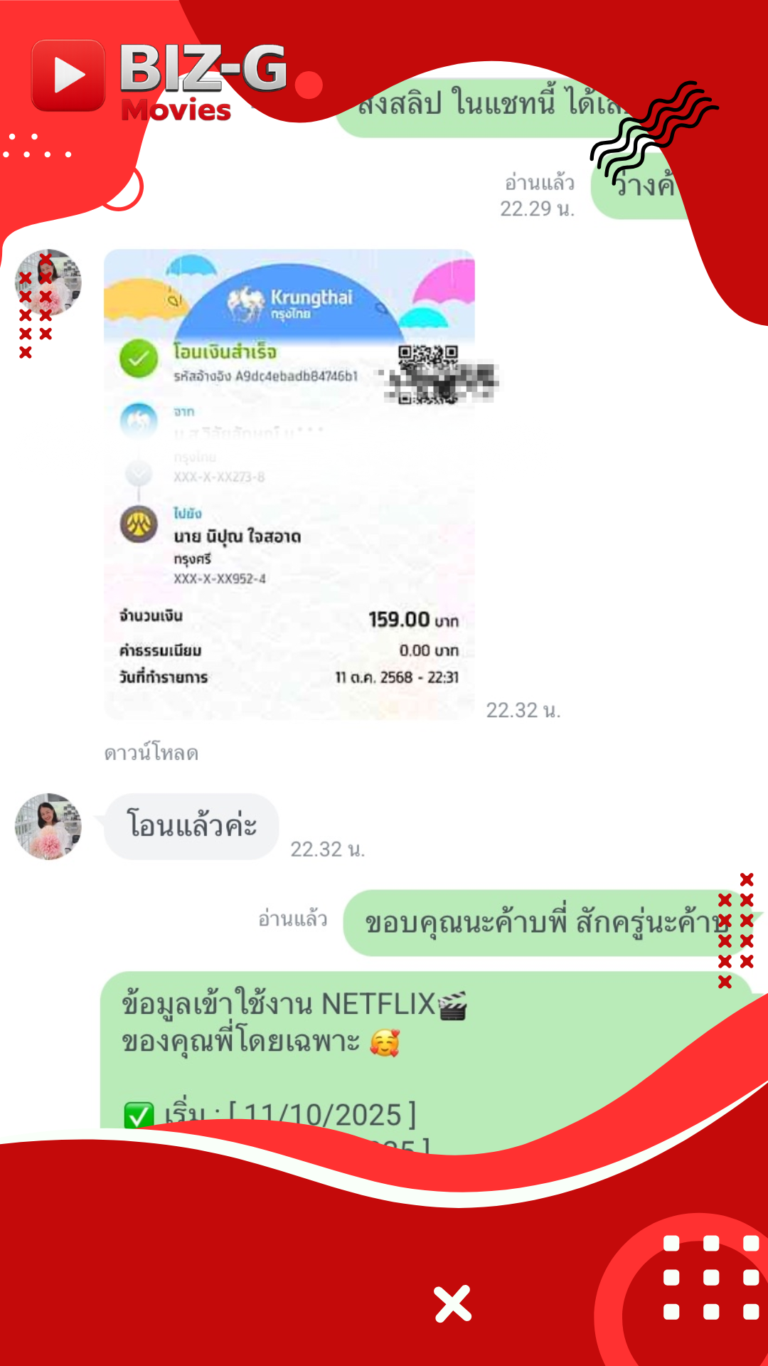 รีวิวลูกค้า BIZG-PLUS - เช่า Netflix, Disney+, HBO MAX ระดับพรีเมียม