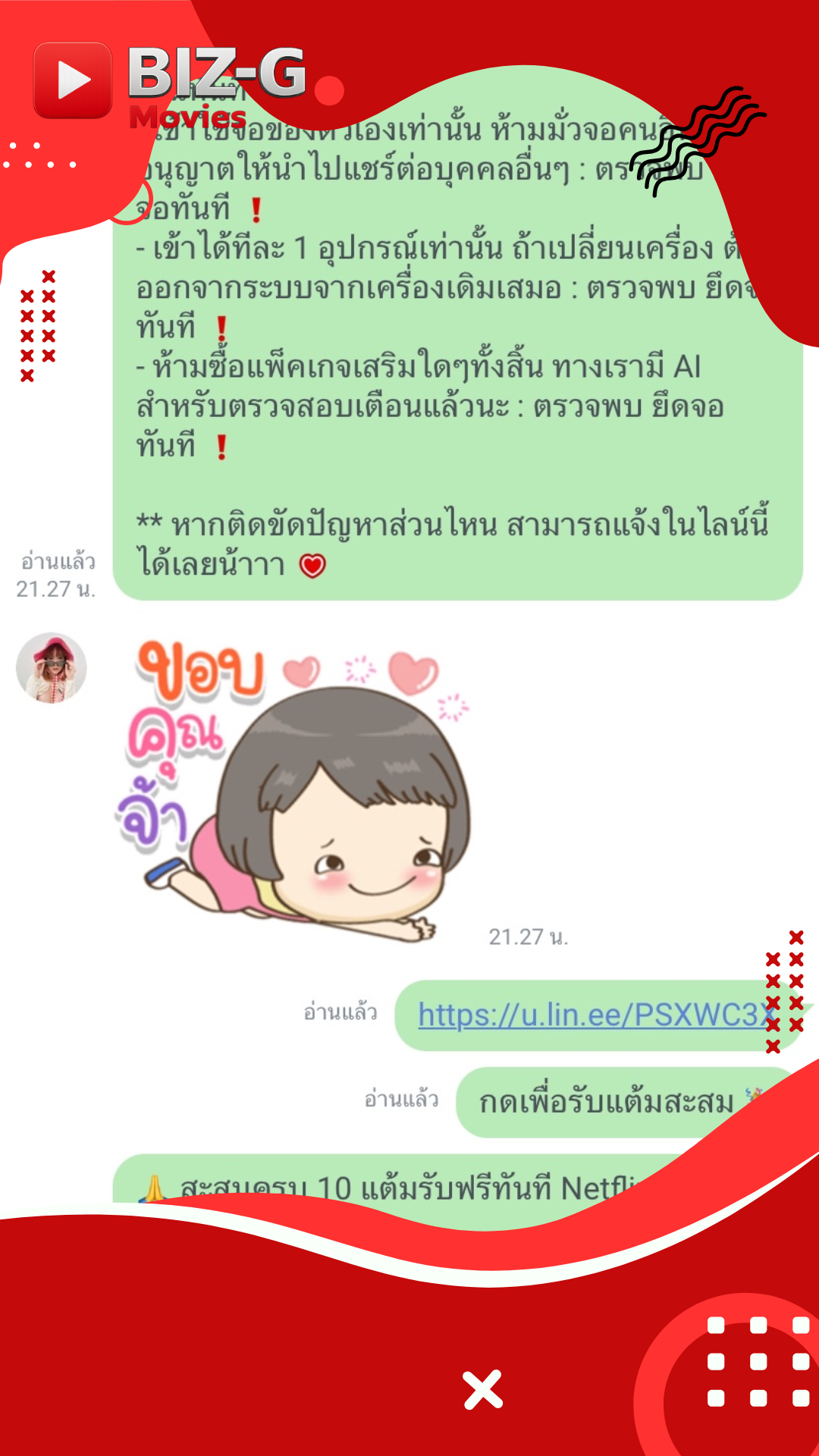 รีวิวลูกค้า BIZG-PLUS - เช่าแอปดูหนัง 4K Ultra HD