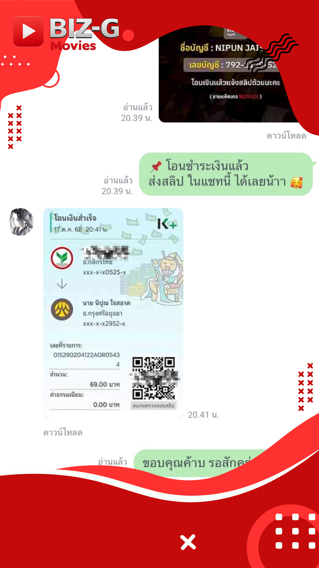 รีวิวลูกค้า BIZG-PLUS - เช่าแอพพรีเมี่ยมราคาถูก