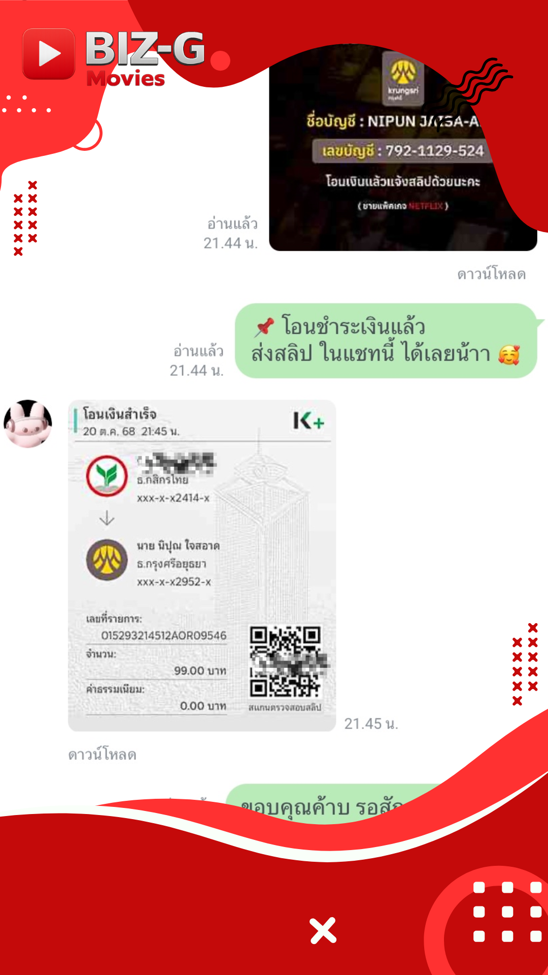 รีวิวลูกค้า BIZG-PLUS - เช่าแอพพรีเมี่ยมโปร
