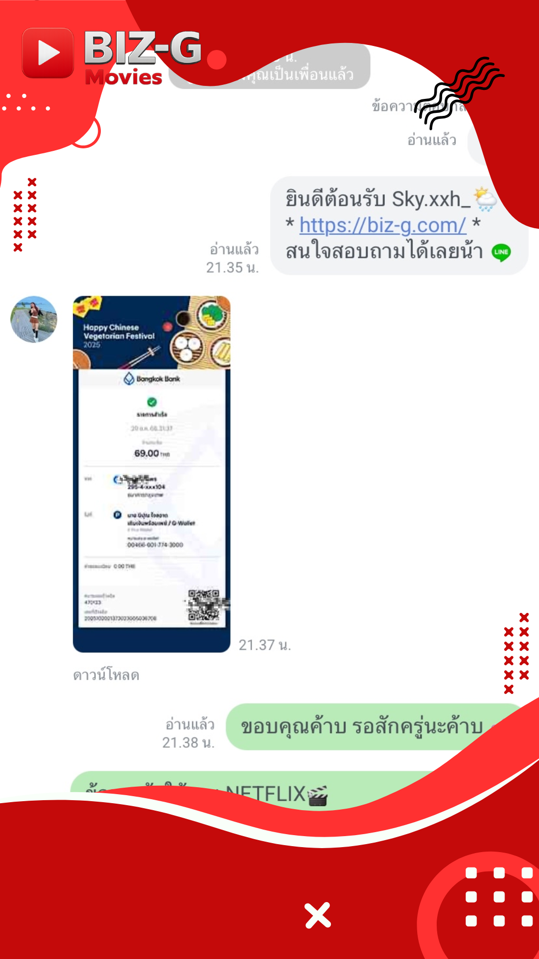 รีวิวลูกค้า BIZG-PLUS - เช่าแอปดูหนังระดับพรีเมียม